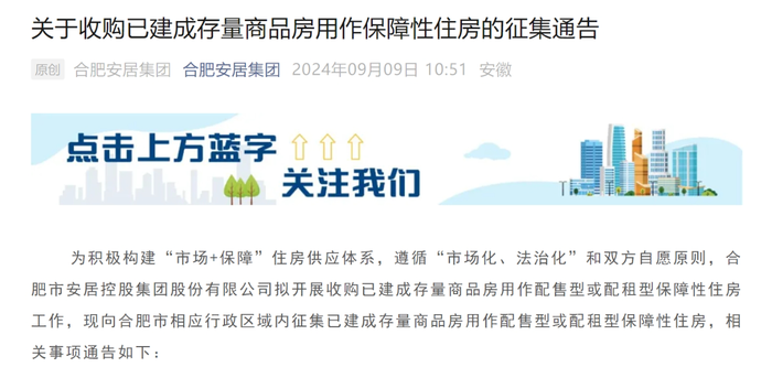 图源:合肥安居集团