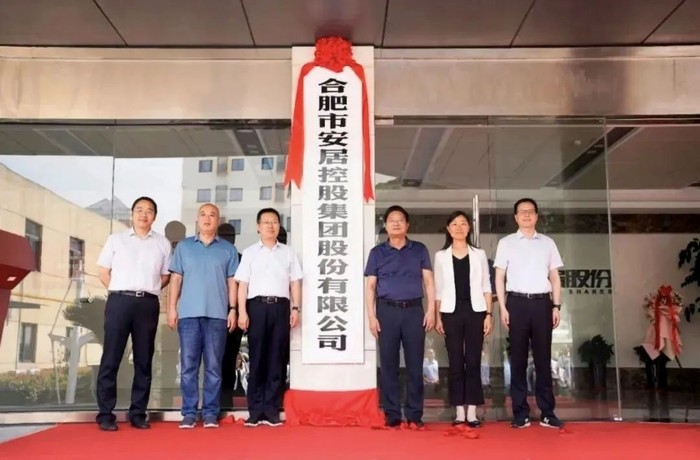 图源:合肥安居集团