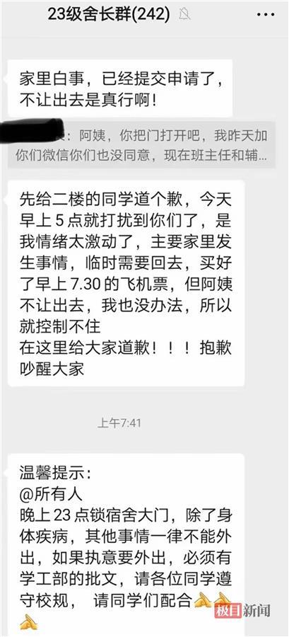 广东一学校学生因家里办白事凌晨请假,宿管未开门放行|宿管|学工部|学生_新浪新闻