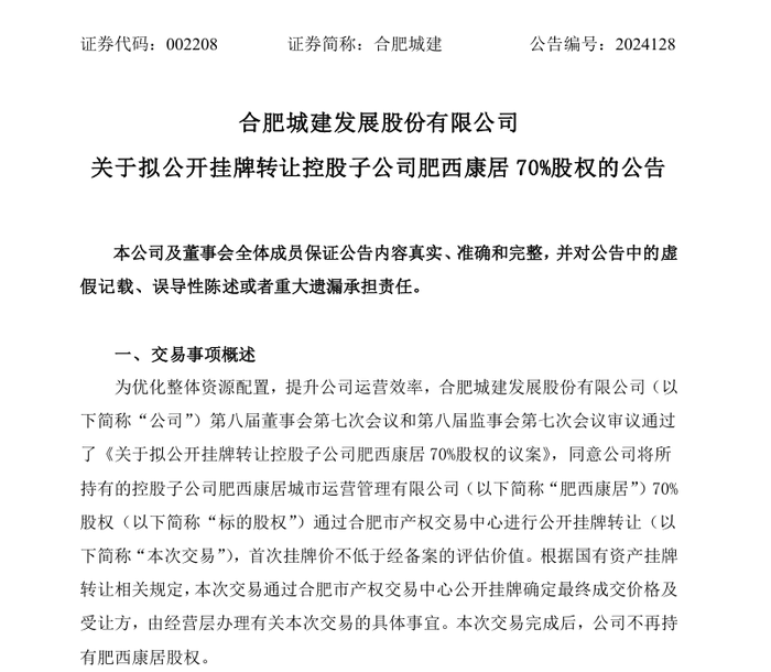 图源:合肥城建