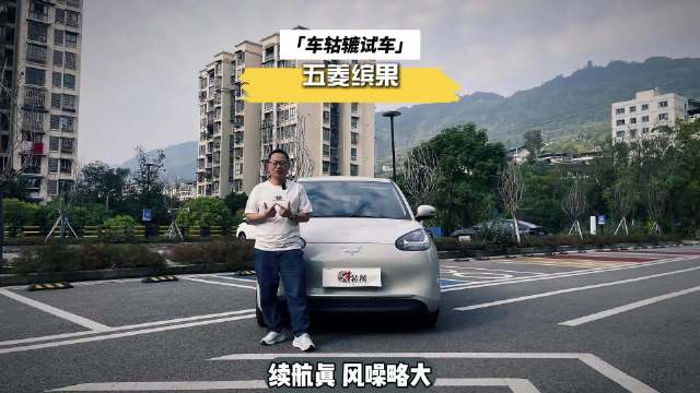最近，车轱辘租来一辆五菱缤果进行长测，没想到行驶了3万多公里的缤果…