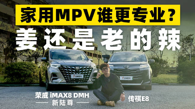 油耗续航全都要！这两款MPV谁更能满足你的家用需求？
