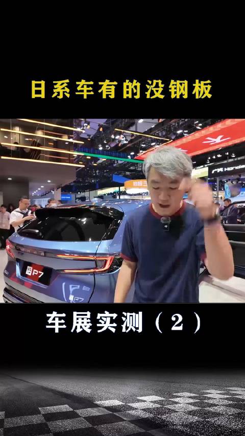 车展现场实测：日系车也有没钢板的