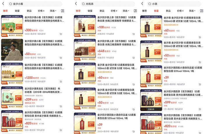 图片来源：金沙酒业京东旗舰店截图