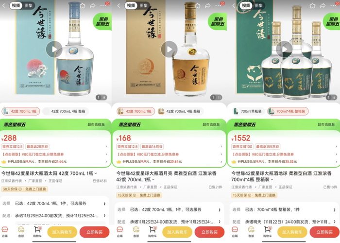 图片来源：今世缘京东官方旗舰店截图