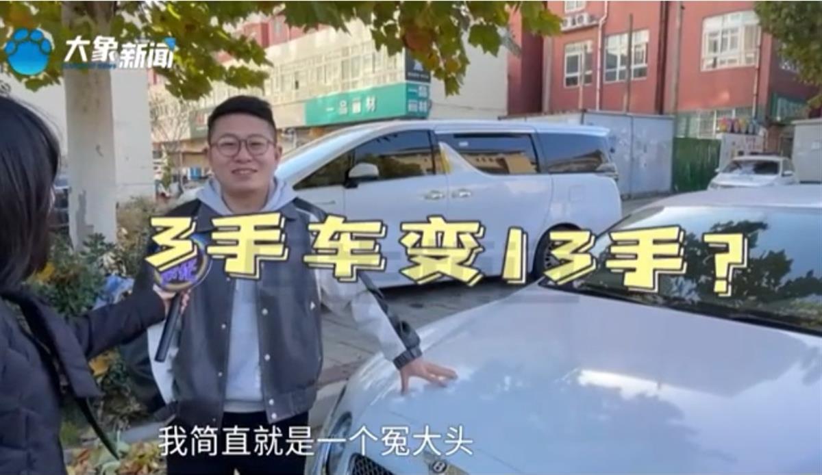 男子47万买3手宾利发现竟是13手,车商和交警多方回应-600多万的宾利