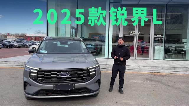 到店实拍2025款福特锐界L：增配升级，降价3000元