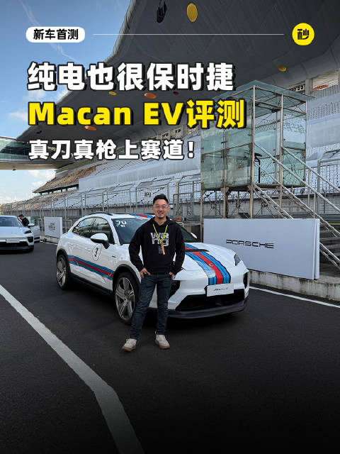 广告里谁都可以说超越保时捷 赛道里就不一样了 激试太猛了！