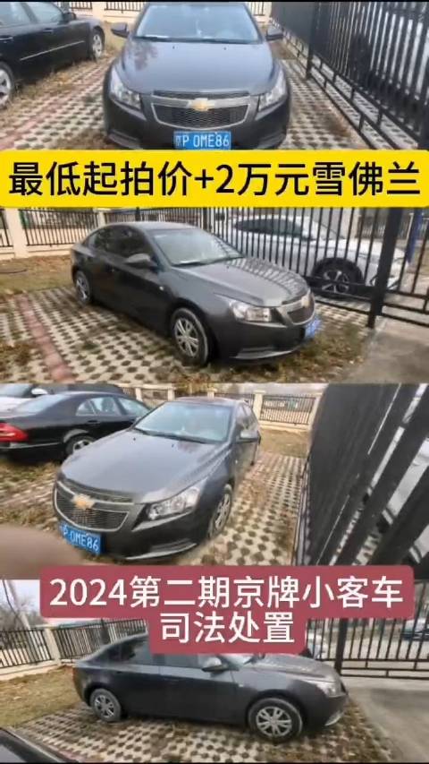 3万元成交！本次京牌小客车司法处置最低价的车是它