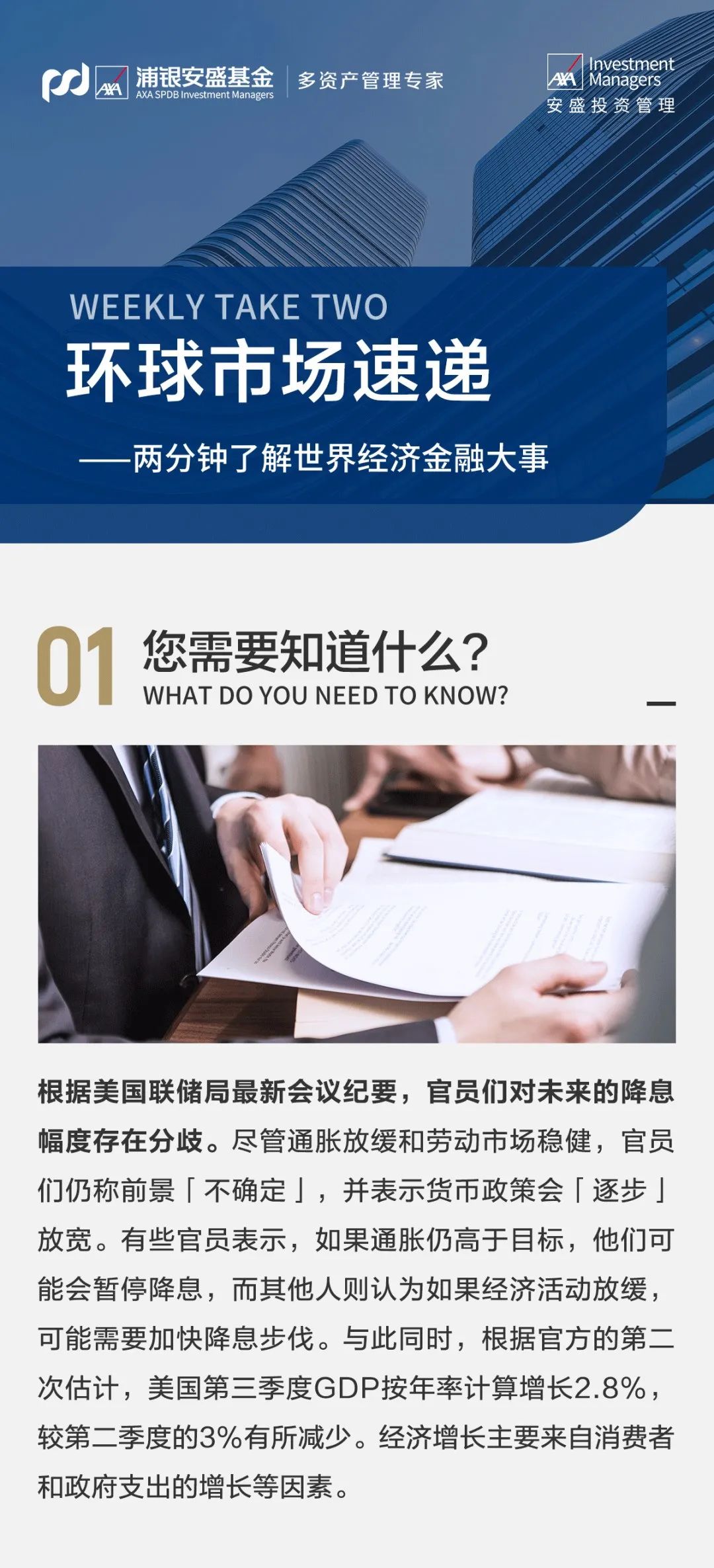 环球市场速递 | 美联储可能会逐步降息,欧元区通胀上升