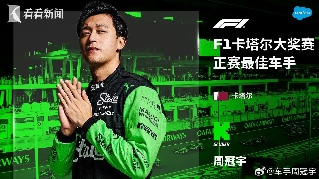 周冠宇赛季首分