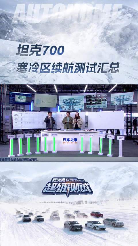 视频：一个视频看完极寒能耗实测！