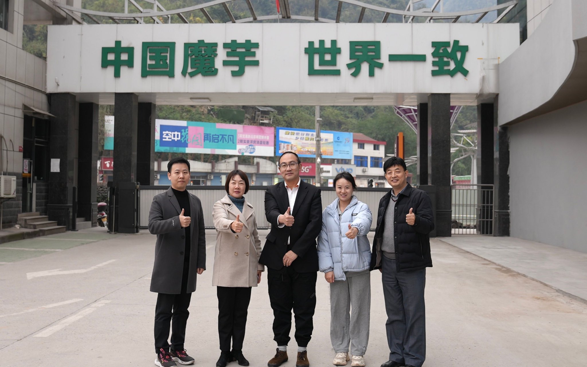 一致魔芋董事長等人同新京報貝殼財經調研團合照。 新京報貝殼財經記者 陳蜜蜜 攝