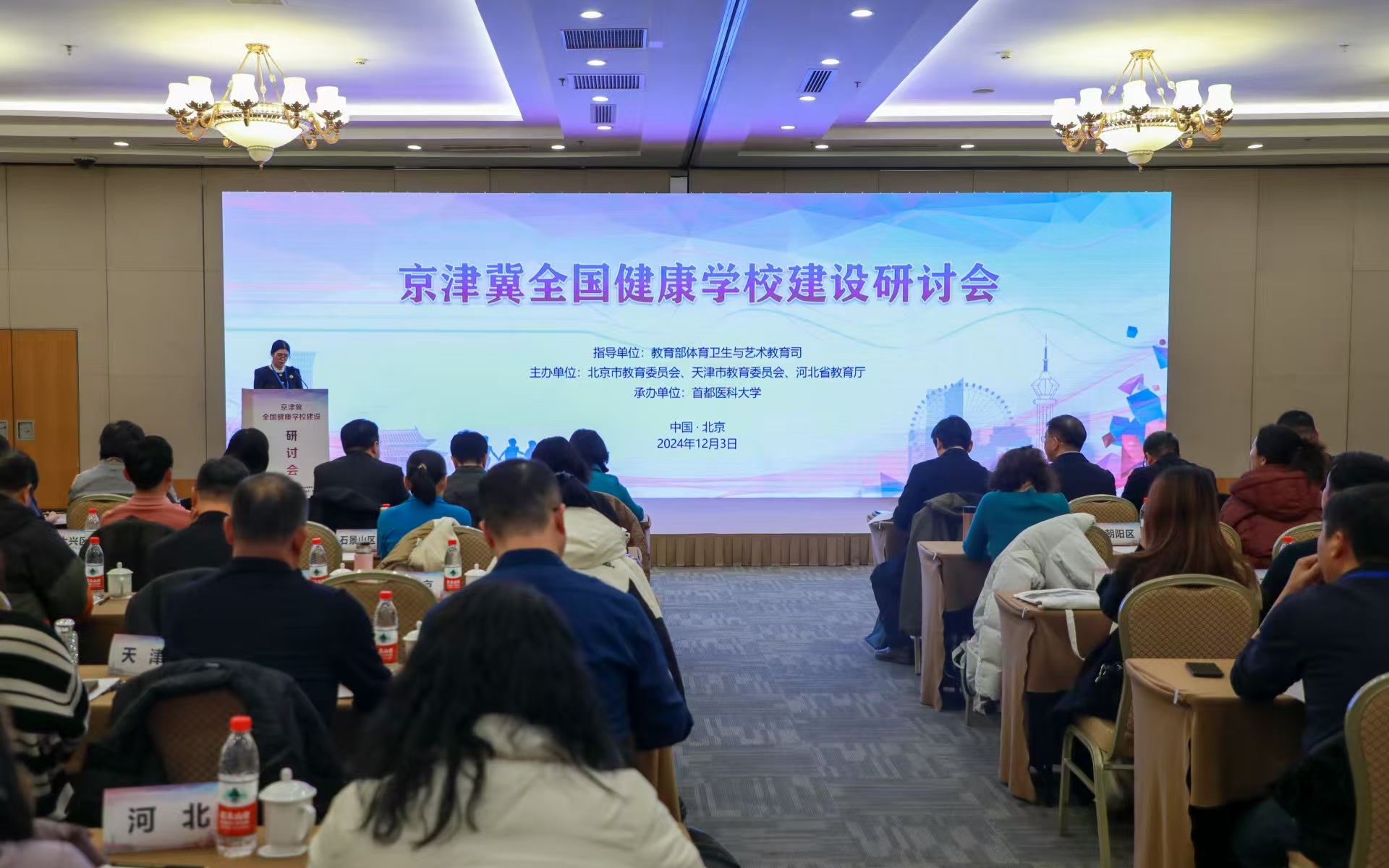 12月3日，京津冀全國健康學校建設研討會開幕。 呂天翔 攝
