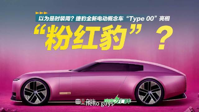 Type 00电动概念车前脸非常夸张，整体车头棱角分明…