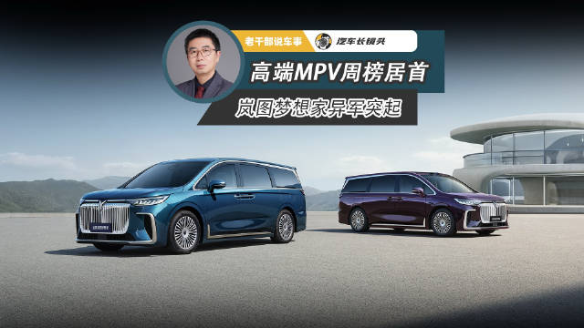 MPV市场火热，呈现高端化、新能源的趋势