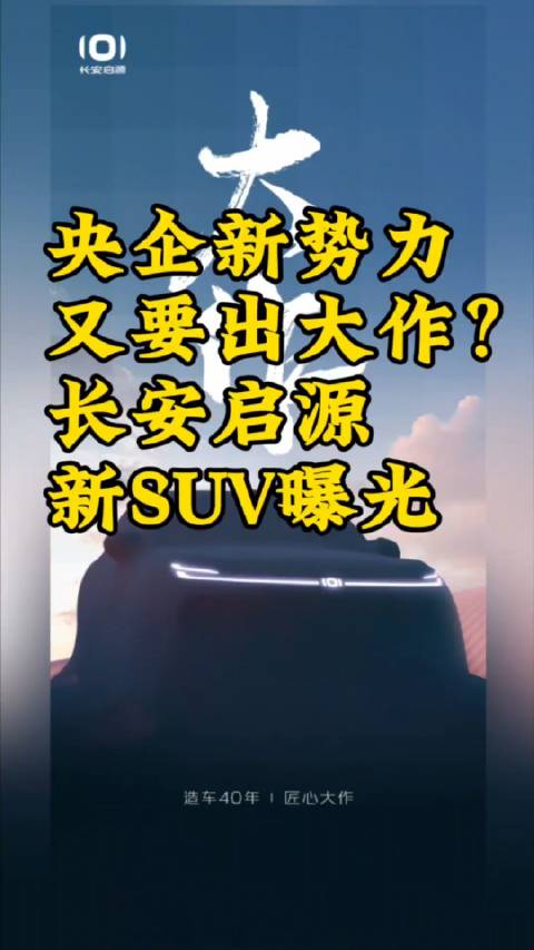 央企新势力又要出大作？