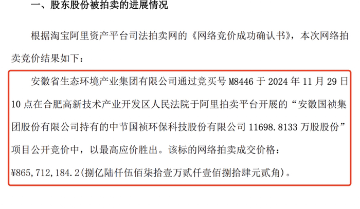 图片来源:节能国祯官网