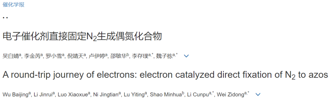 重庆大学团队研发电子催化剂策略,将氮气直接固定为偶氮化合物 第8张 重庆大学团队研发电子催化剂策略,将氮气直接固定为偶氮化合物 第8张