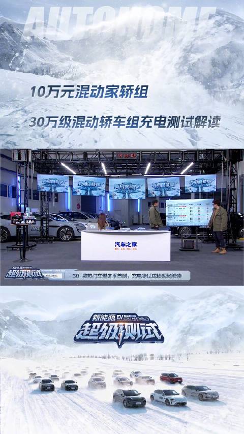 视频：10万元混动家轿组-30万级混动轿车组充电测试解读