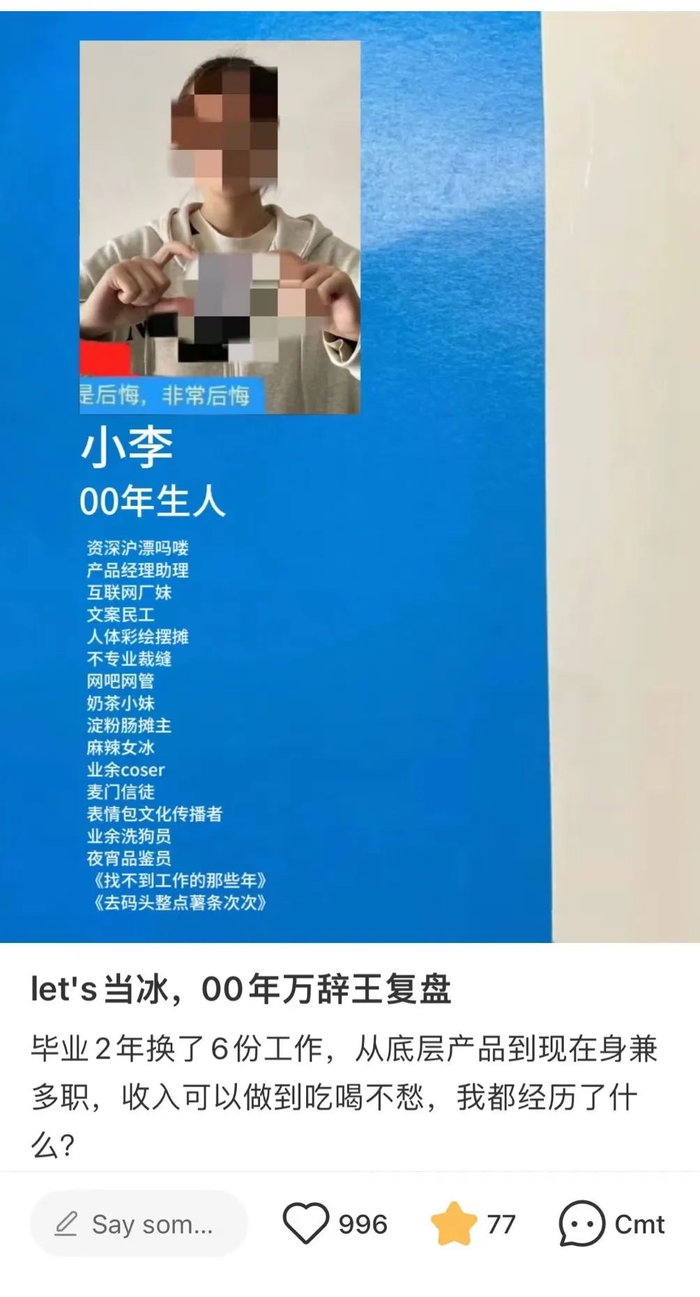 一名“万辞王”发帖展示自己做过的短期工作。(图/小红书截图)