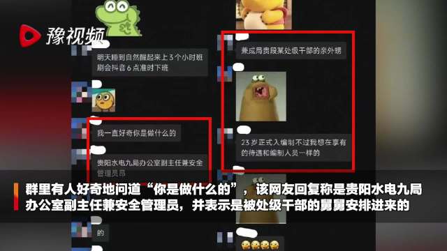 男子称19岁被舅舅安排任办公室副主任,水电九局声明:信息不实,已报案