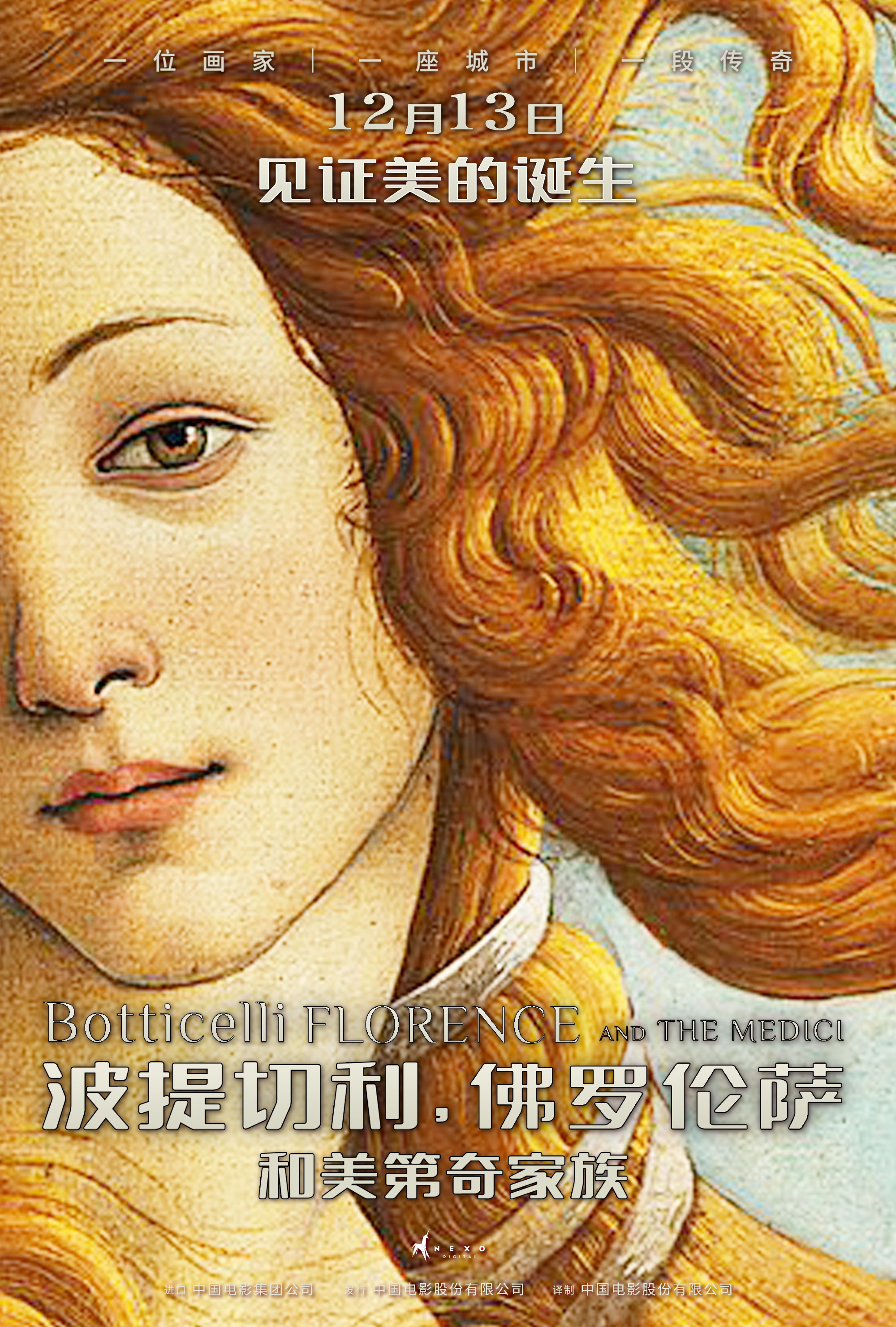 終極海報，觀眾們走進影院就能夠沉浸式感受動起來的文藝複興時期的畫作。