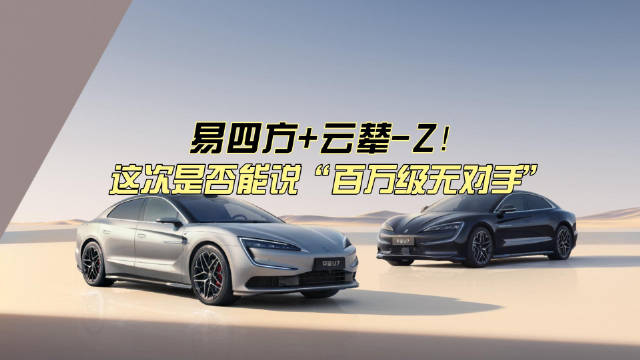 作为划时代旗舰轿车，仰望U7搭载了颠覆性技术易四方和革命性技术云辇-Z