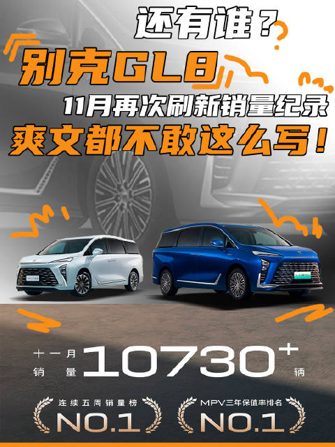 蝉联销量第一，别克GL8霸榜MPV界，统治力真的太强了…