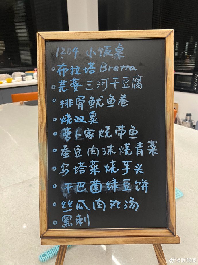 陳曉卿的「小飯桌菜單」。圖源陳曉卿微博