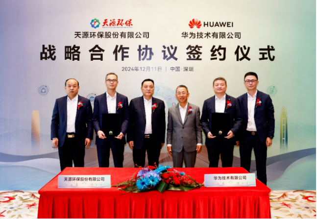 武汉天源环保与华为签署战略合作协议,图片来源:企业供图