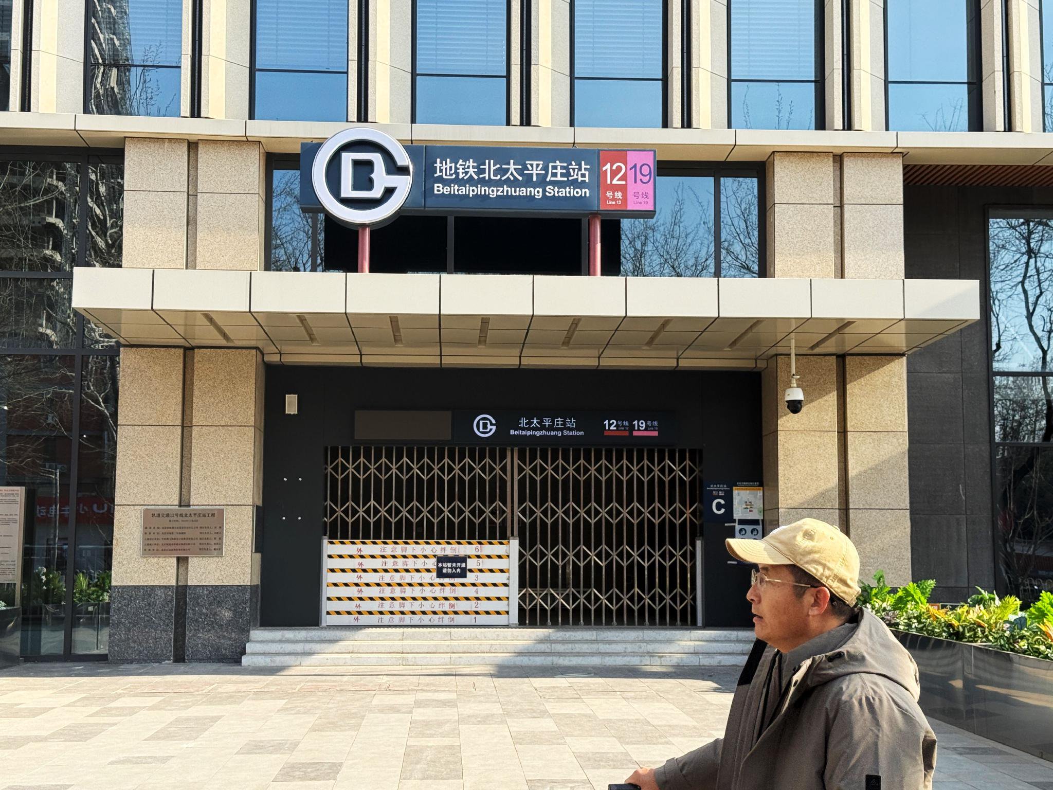 地鐵北太平莊站C口為12號線出入口，目前該出入口已建設完成。新京報記者 王貴彬 攝