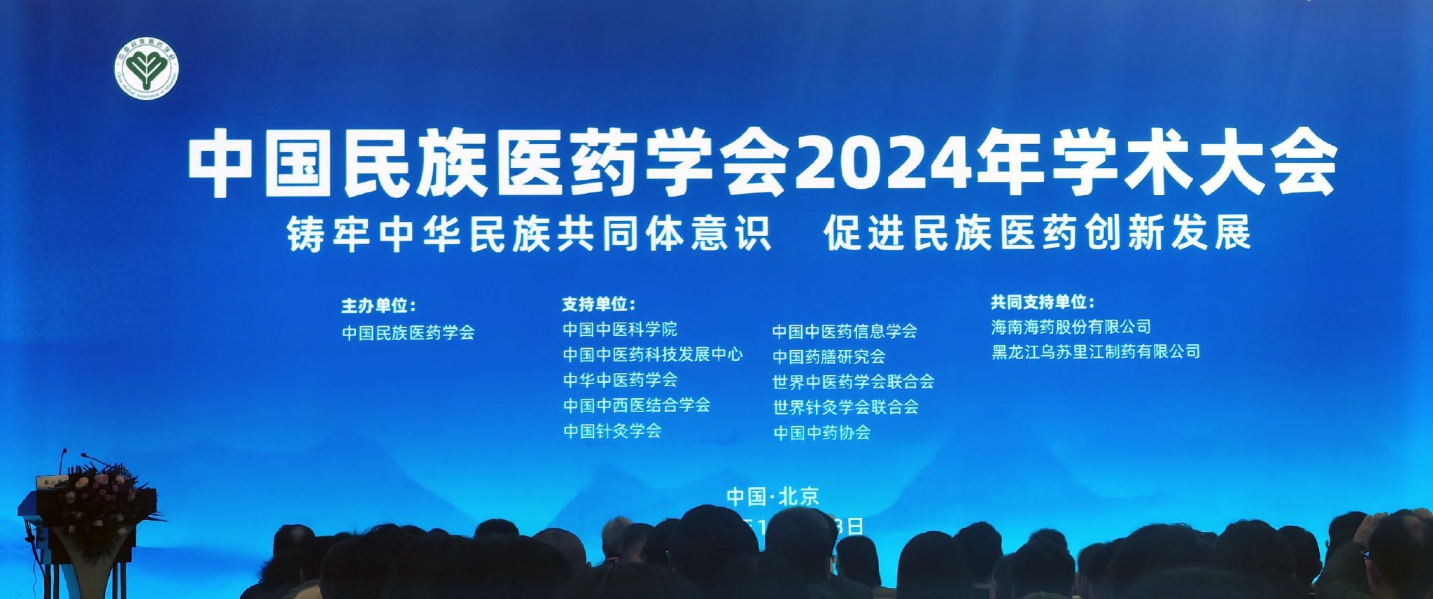 图片来源:中国民族医药学会