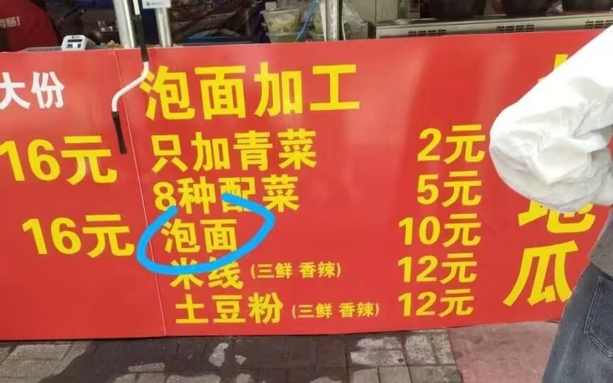濟大超市處攤位的泡麵標價。 受訪者供圖
