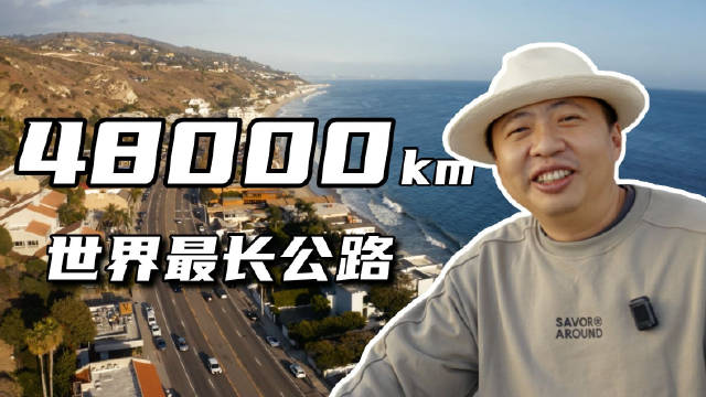 在号称世界最美公路之一的加州一号公路上…