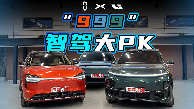 12月9日一早，我们用问界M9，理想L9，小鹏G9的智驾功能挑战了北京的早高峰…