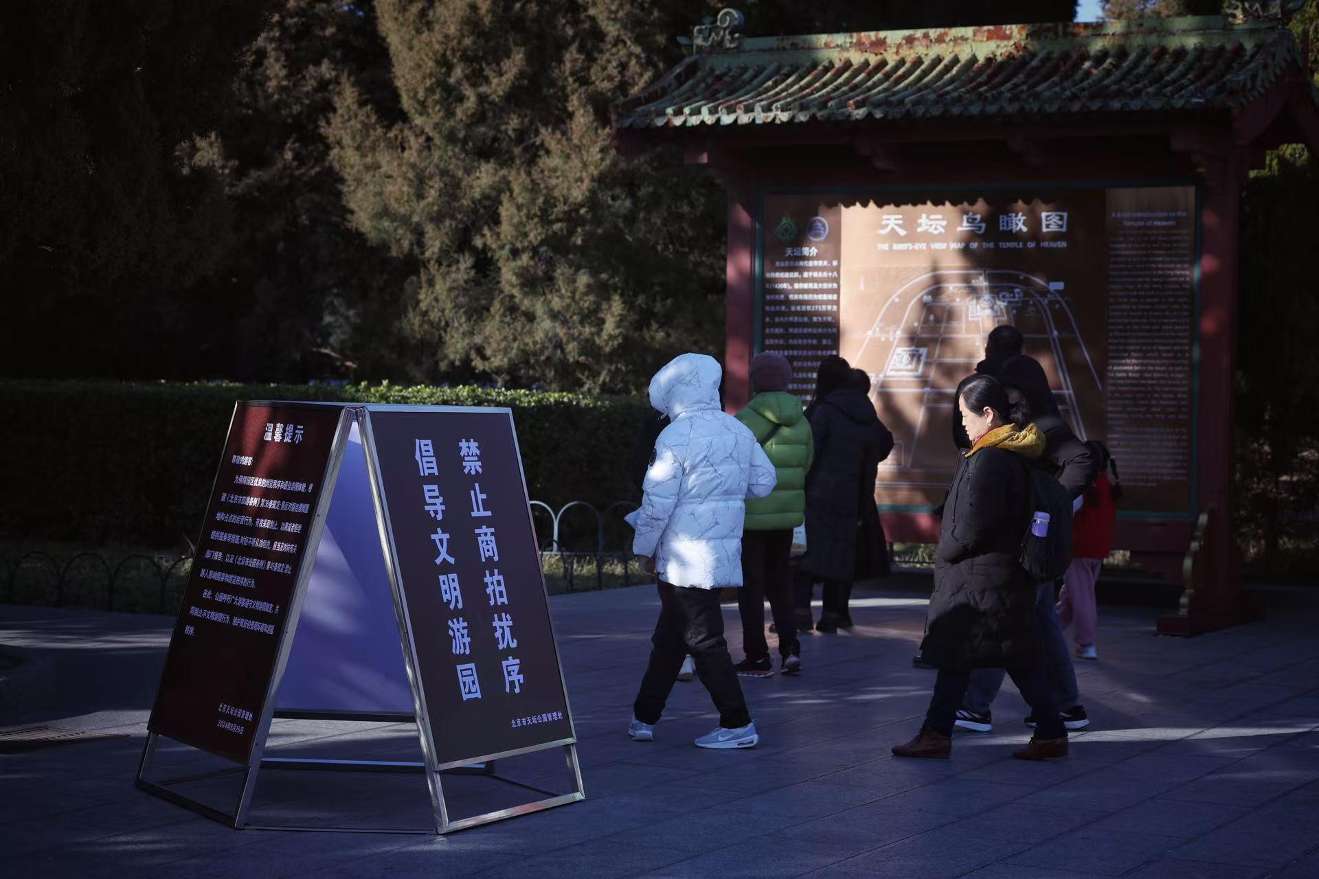 12月13日,天壇公園設置了多處提示牌。新京報記者 薛珺 攝