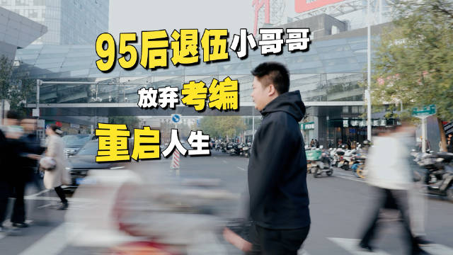 95后放弃考编做餐饮