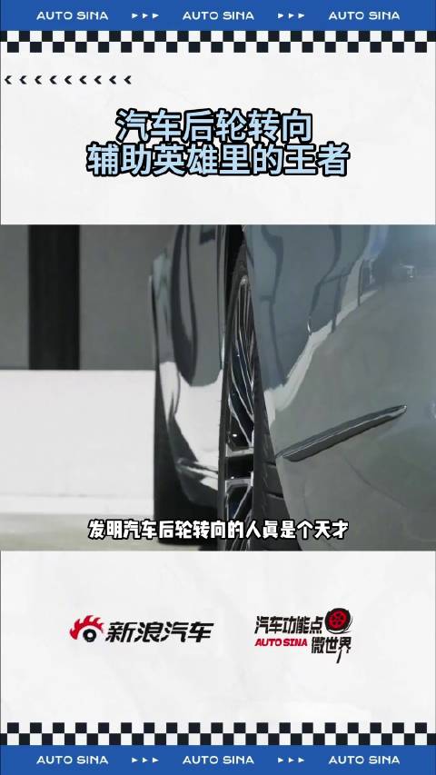 发明汽车后轮转向的人真是个天才，它通过车速和算法…