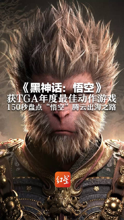 黑神话：悟空