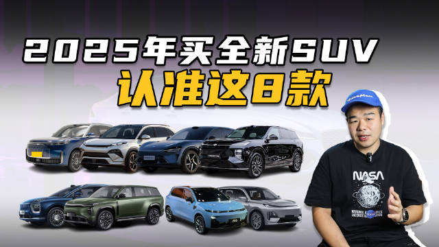 视频：如果你想在明年去入手一台全新的SUV…