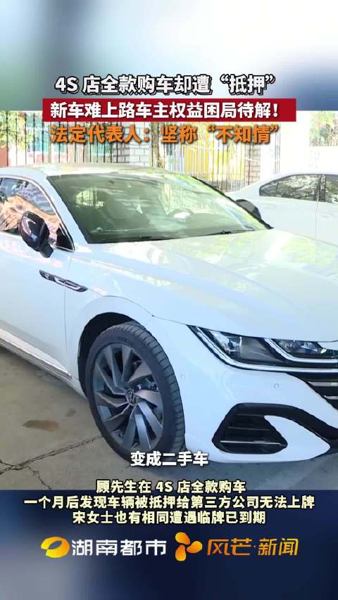 视频：顾先生在株洲健车通一汽大众4S店全款购买了一辆大众CC轿车…