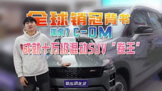 虎7系列自2016年推出至今…