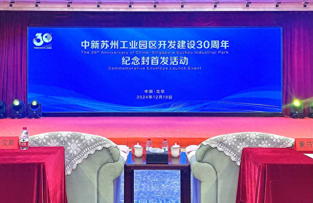 12月19日,苏州工业园区开发建设30周年纪念封首发活动现场。澎湃新闻记者 杨文钦 图
