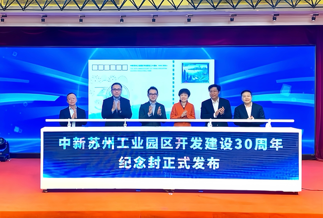 12月19日,苏州工业园区开发建设30周年纪念封首发活动现场。澎湃新闻记者 杨文钦 图