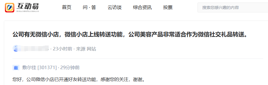图片来源:深交所互动易官网
