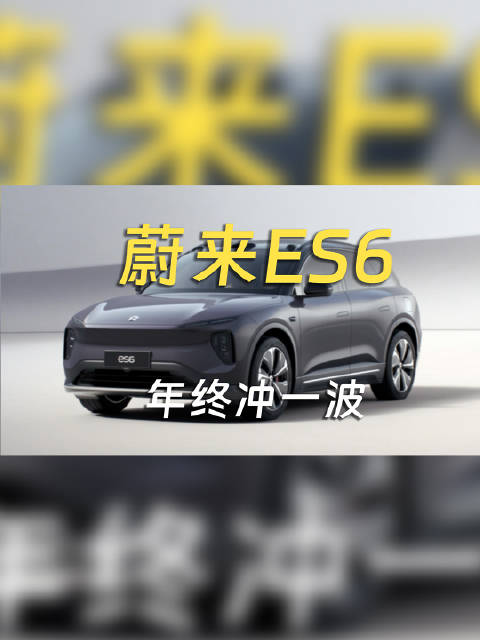 最近蔚来汽车动作不小，不仅计划推出系统升级，而且还推出了优惠购车政策