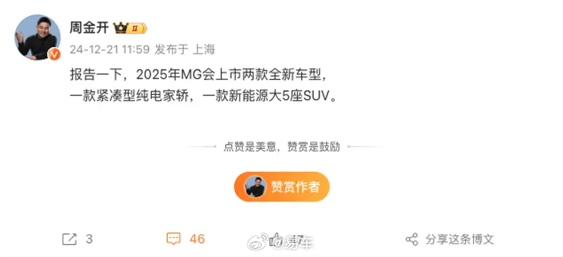 周钘：MG将于2025年上市两款全新车型