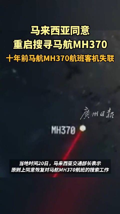 马航370航班重启搜寻找不到不给钱