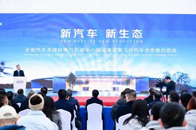 12月21日,长安汽车与亿航智能共同完成了飞行汽车合作签约。长安汽车供图